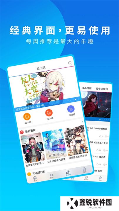 动漫之家APP中文版