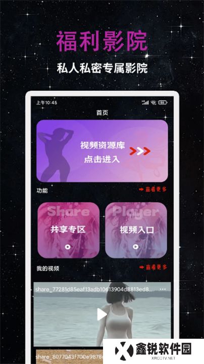 私人影院播放器截图