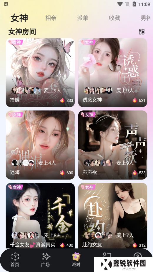 声爱语音官方下载app