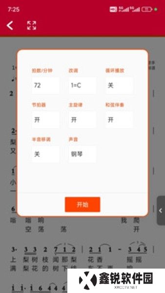 动态简谱伴奏软件下载