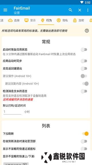 FairEmail邮箱app官方版下载
