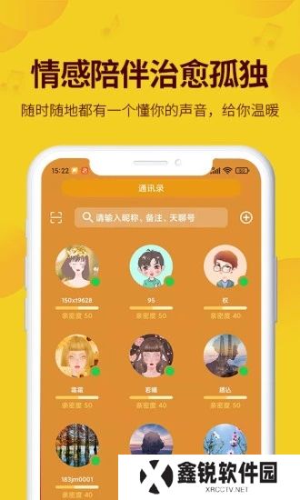 天聊app官方下载2025最新版