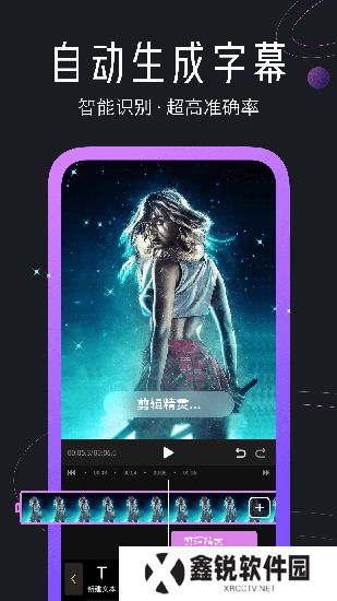 迅捷视频剪辑app下载