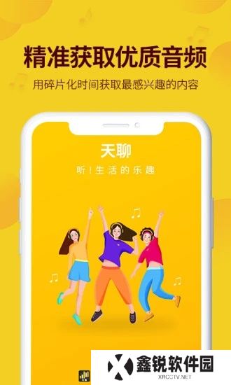 天聊app官方下载2025最新版