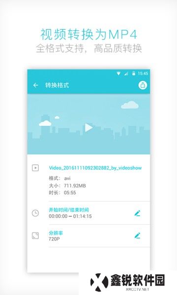 视频转换器下载截图