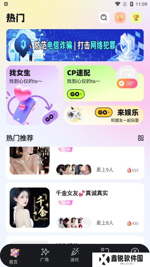 声爱语音官方下载app