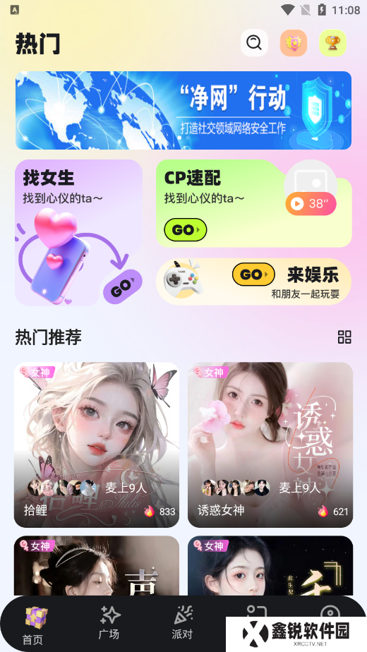 声爱语音官方下载app