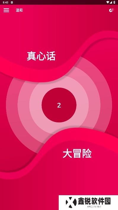 couplegame真心话大冒险下载