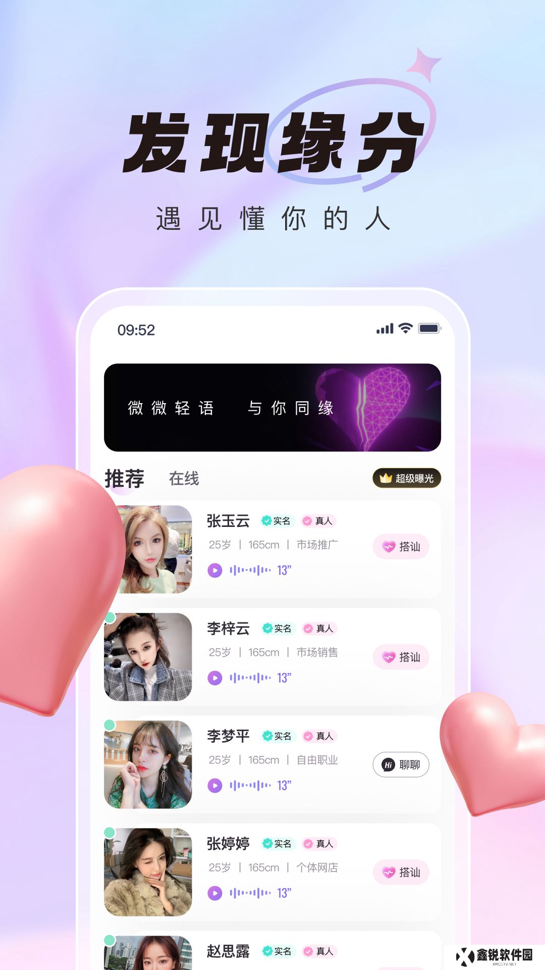 微语聊天app最新版下载