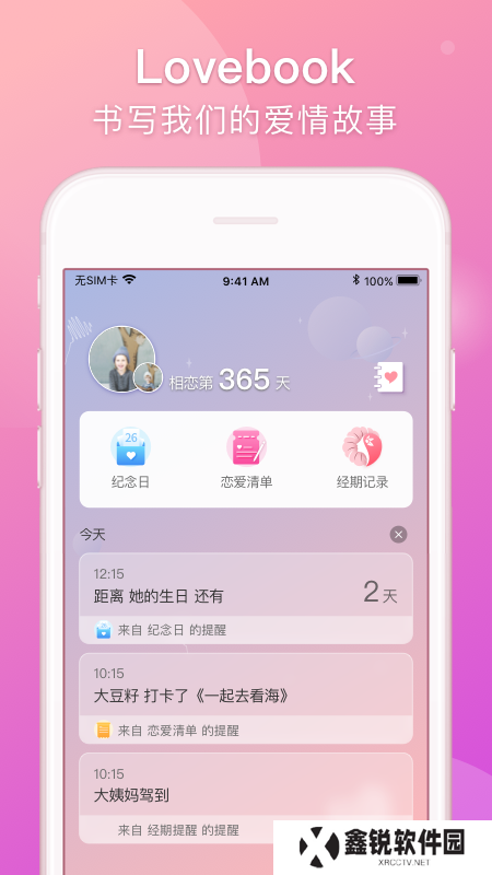 lovebook软件官方版下载