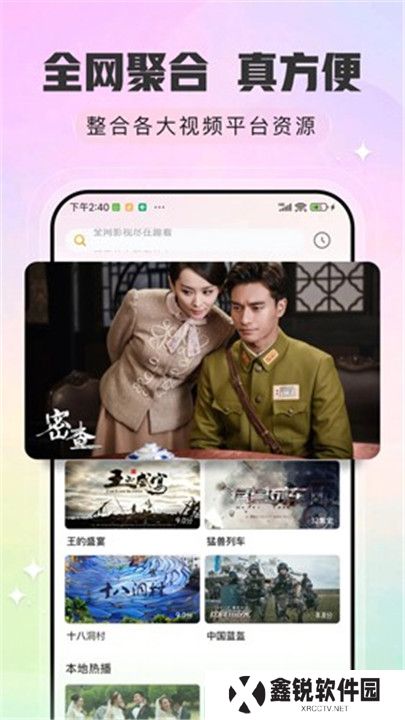 趣看影视软件
