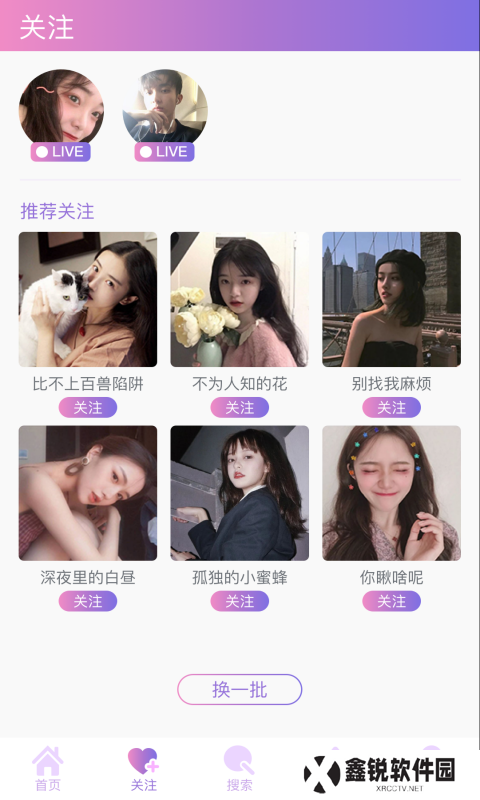 杏仁直播app安卓最新版免费下载
