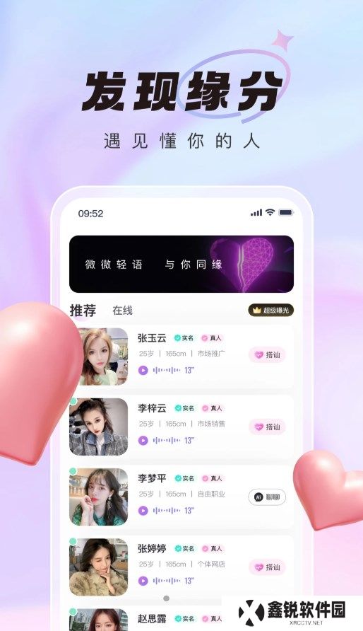 微语交友聊天app下载