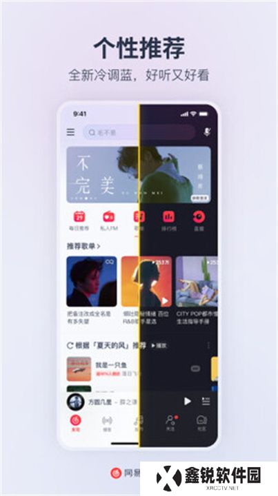 网易云音乐hd版本