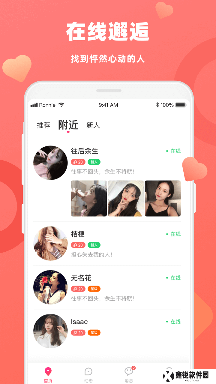 蜜恋交友软件下载
