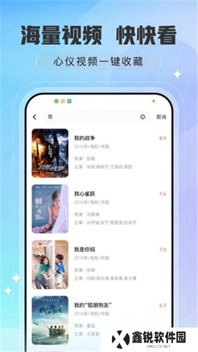 趣看影视软件