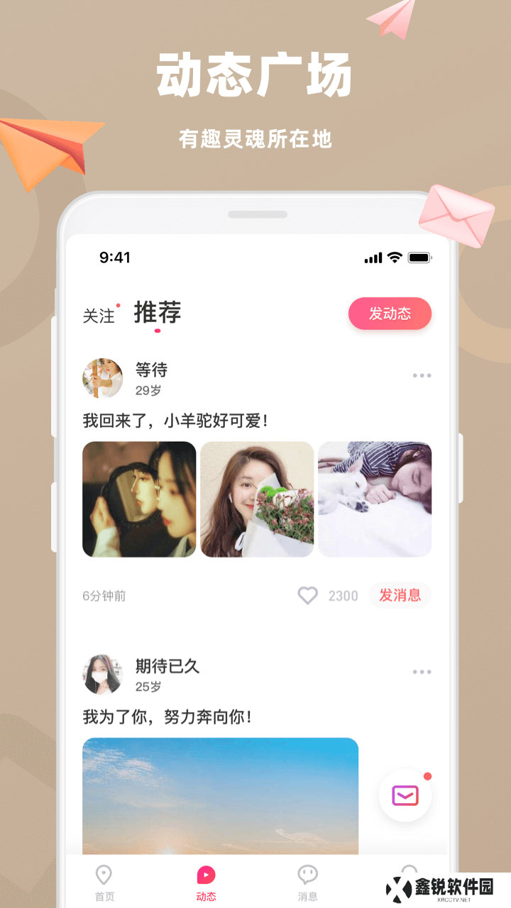 蜜恋交友软件下载