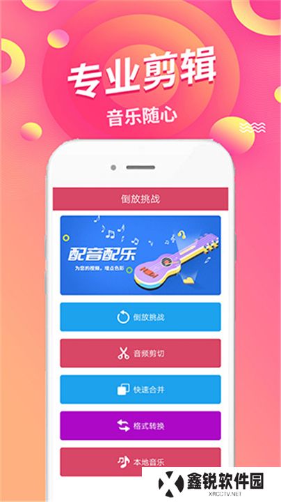 语音倒放挑战截图