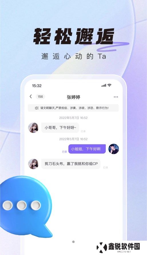 微语交友聊天app下载