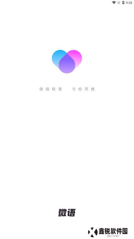 微语交友聊天app下载