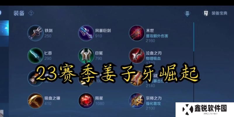 姜子牙大师打法出装攻略（探索姜子牙大师的最佳出装策略，解析其强大的技能组合与战术应用）