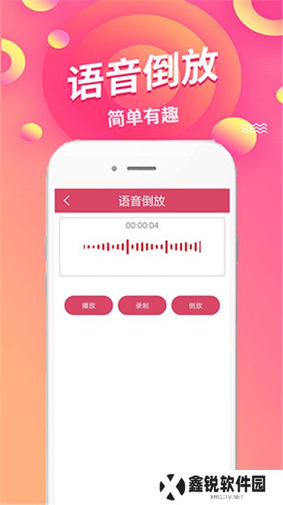 语音倒放挑战
