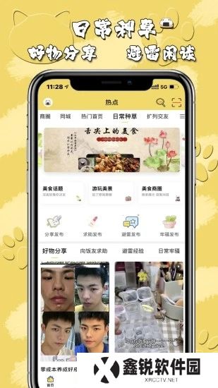 饭团萌安卓最新版下载
