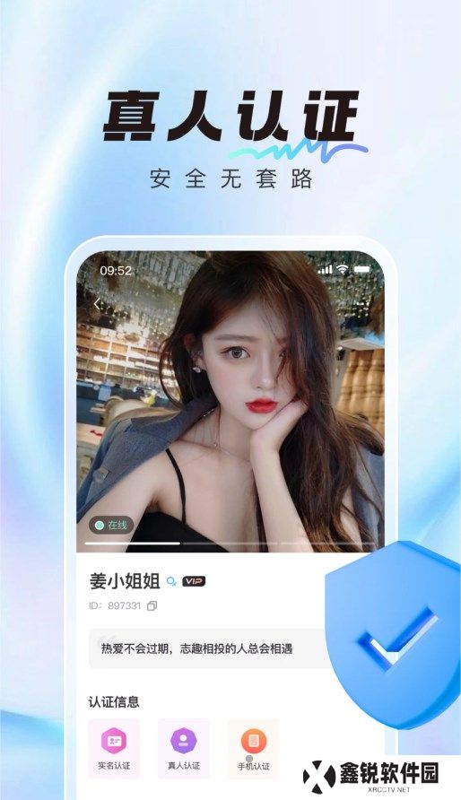 微语交友聊天app下载