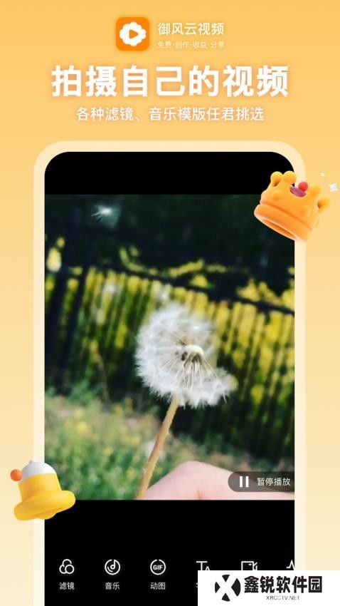 御风云视频手机版