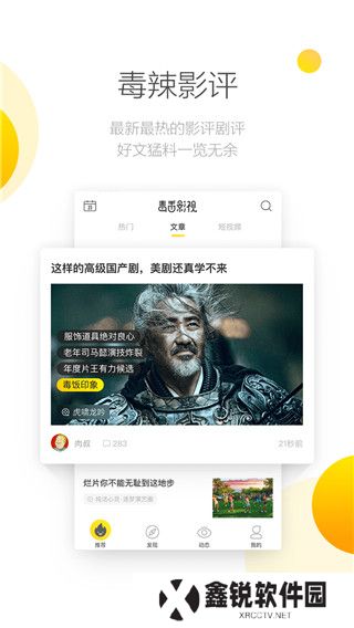 毒舌影视
