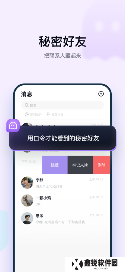 默往聊天软件