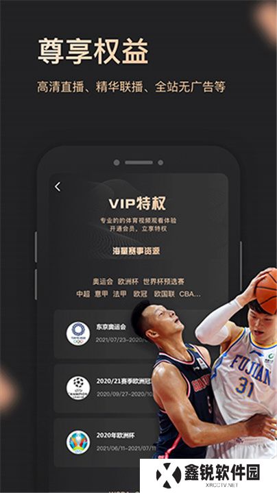 央视体育VIP