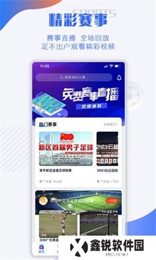 小球迷赛事助手