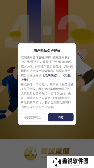 鑫球直播