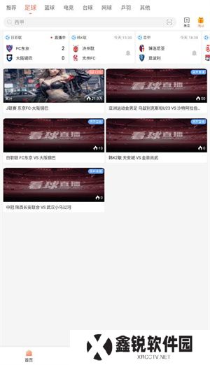 看球直播app