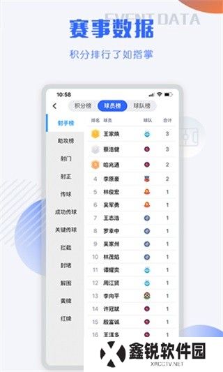 小球迷赛事助手