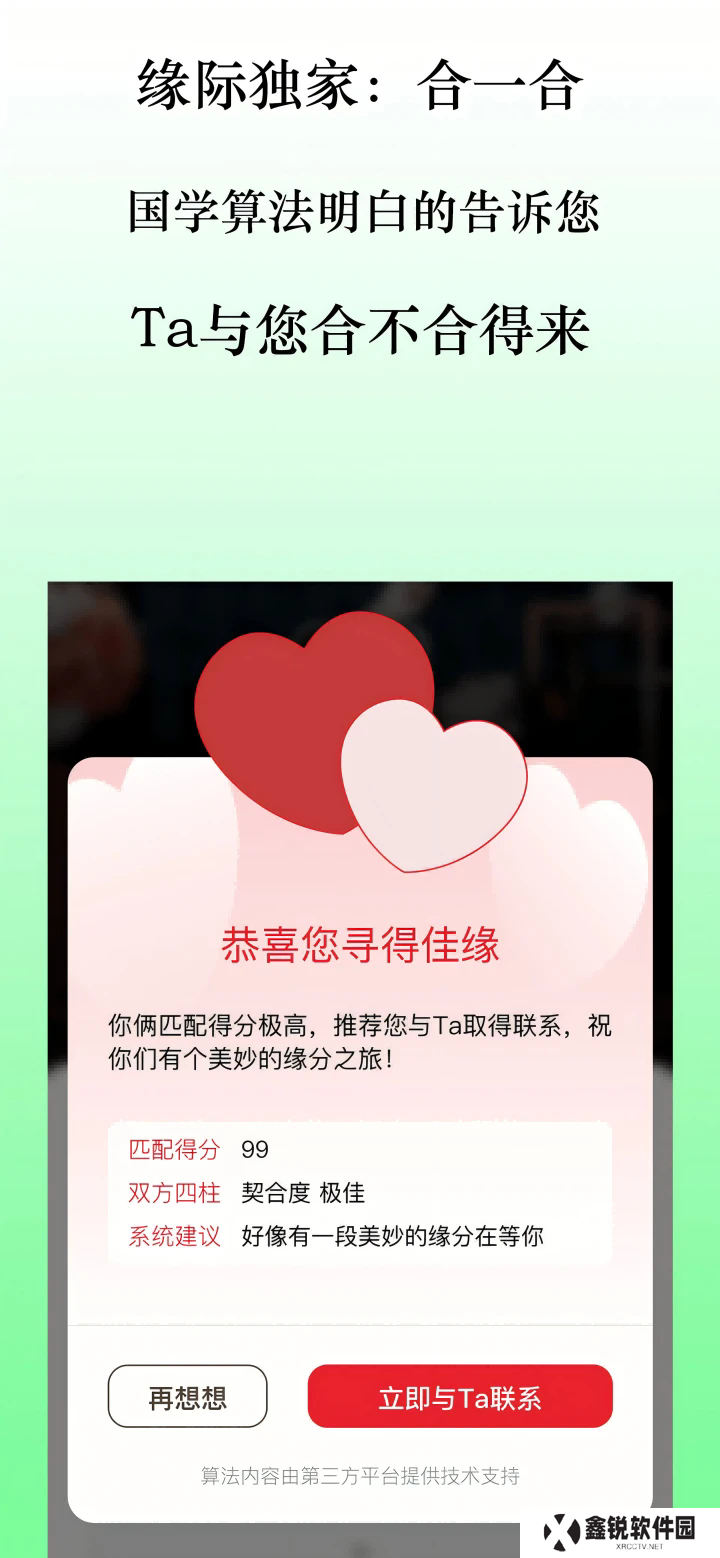 缘际app聊天软件下载