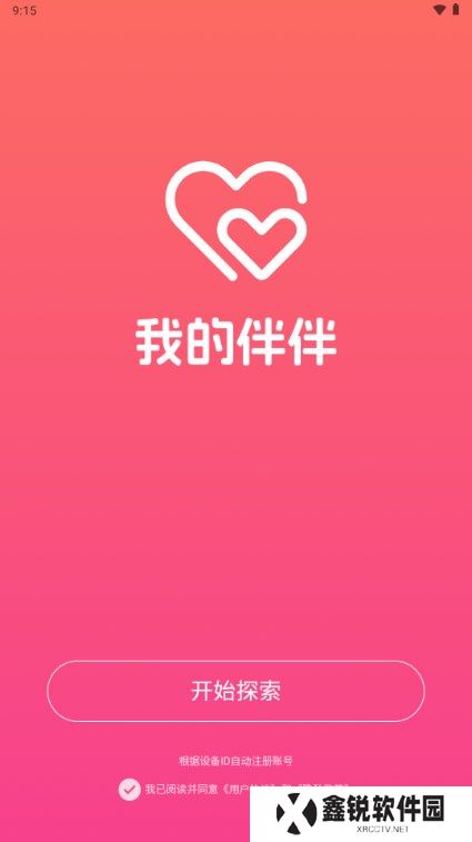 我的陪伴app下载手机版