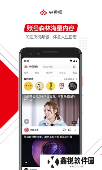 央视频下载