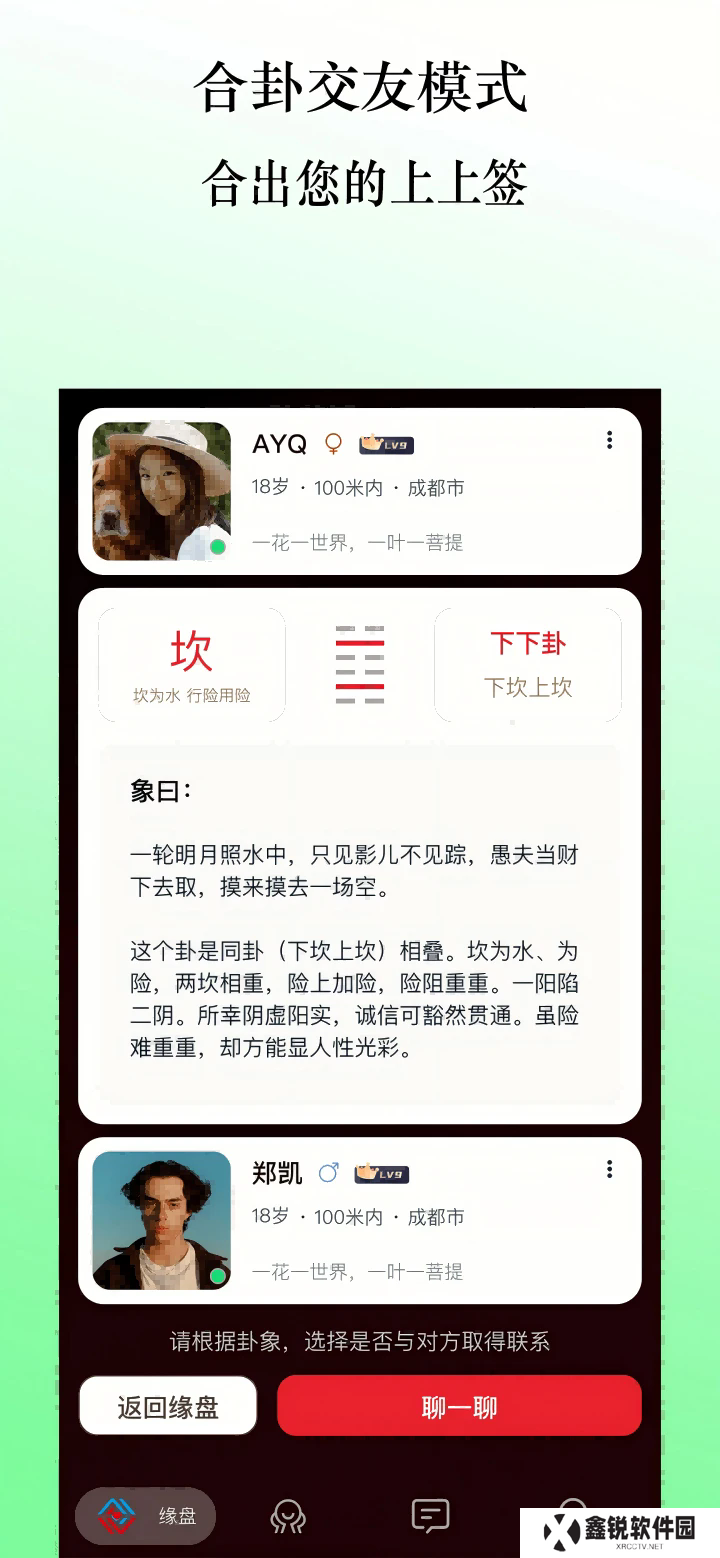 缘际app聊天软件下载