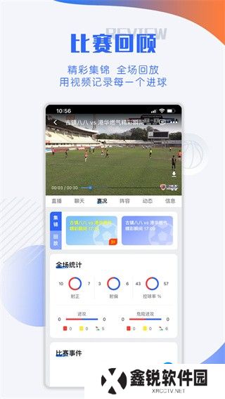 小球迷赛事助手截图