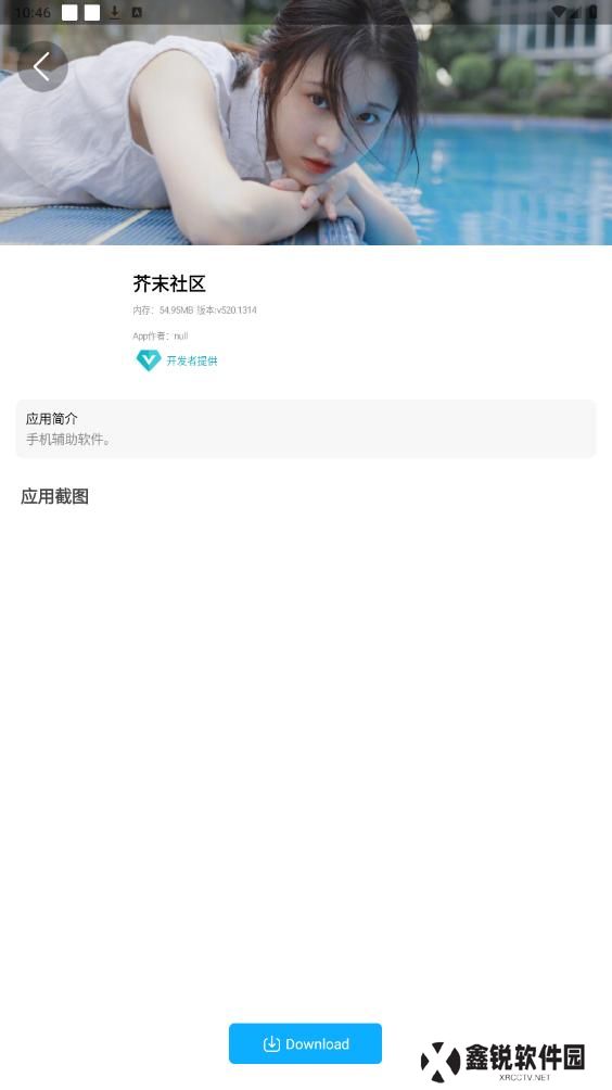 星光社区app官方版下载
