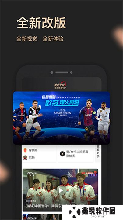 央视体育VIP