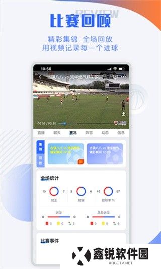 小球迷赛事助手