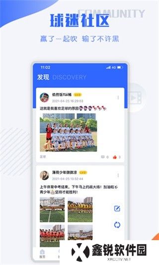 小球迷赛事助手