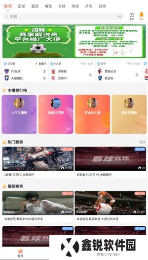 看球直播app