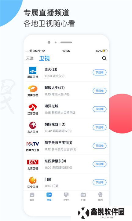 万视达app