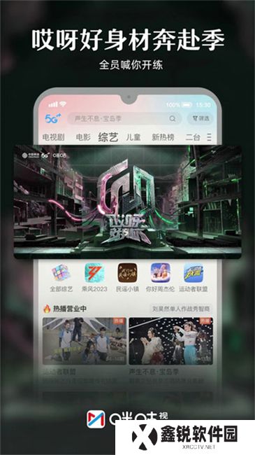 咪咕直播下载