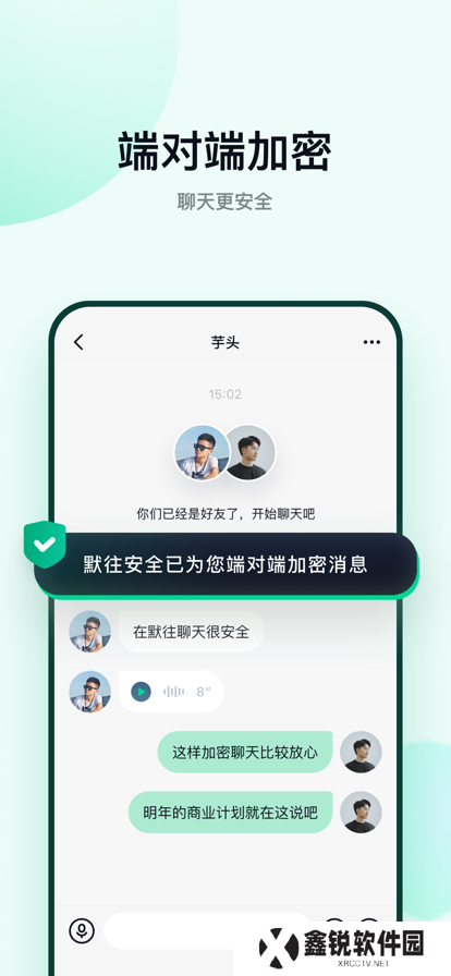 默往聊天软件