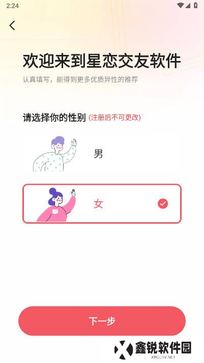 星恋交友app下载手机版